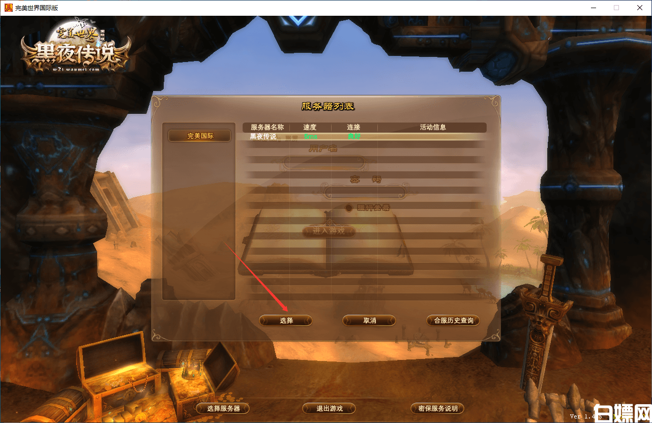 完美世界国际版145V63单机架设_VM虚拟机