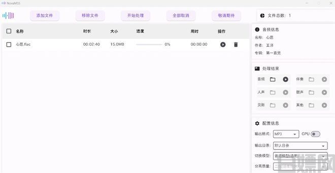 强大！AI音轨分离神器NovaMSS，让人声和伴奏分离的干干净净！