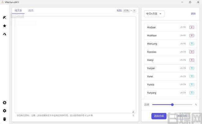 文本转语音小工具Vpot，简单易用，支持多种音色多国语言配音！