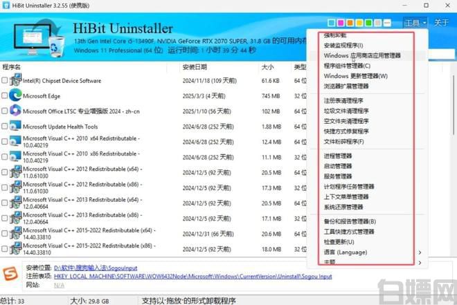 您的软件卸载不彻底！Windows卸载工具HiBit Uninstaller，彻底清理注册表和垃圾文